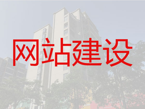 和县网站设计公司