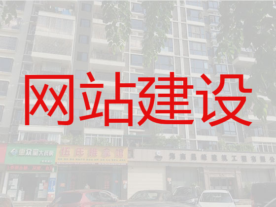 云浮网站建设服务